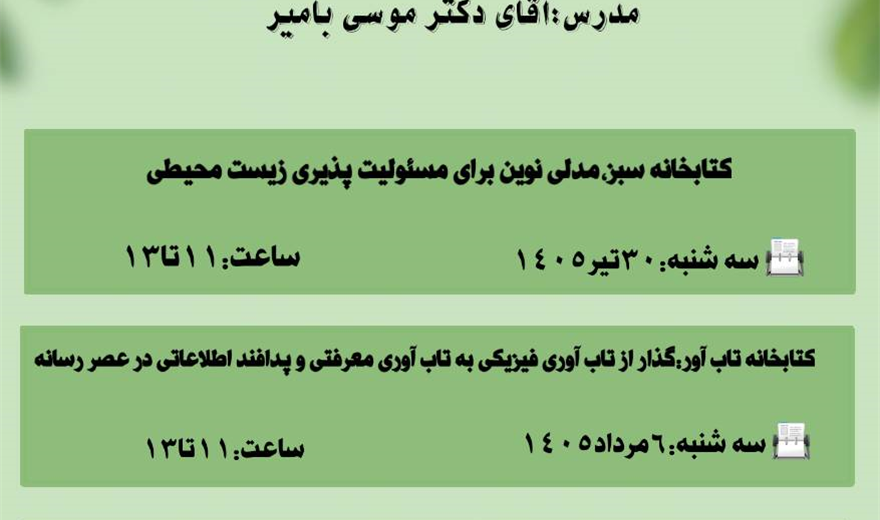 معاونت تحقیقات و فناوری و کتابخانه مرکزی دانشکده علوم پزشکی سیرجان برگزار می کند